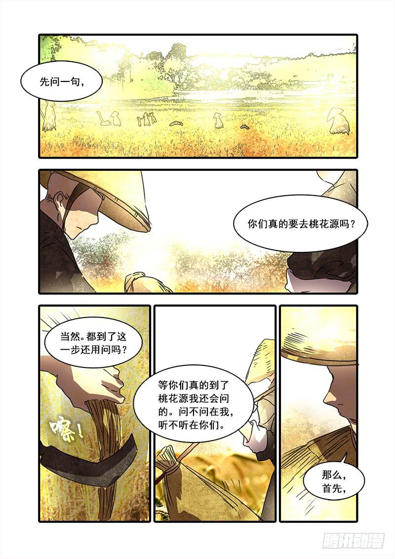 第八十六话：桃花渡(14)-第91话