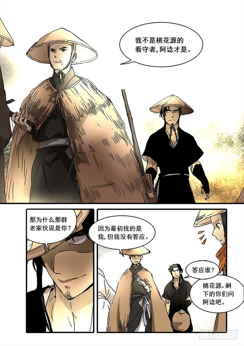 第八十六话：桃花渡(14)-第91话