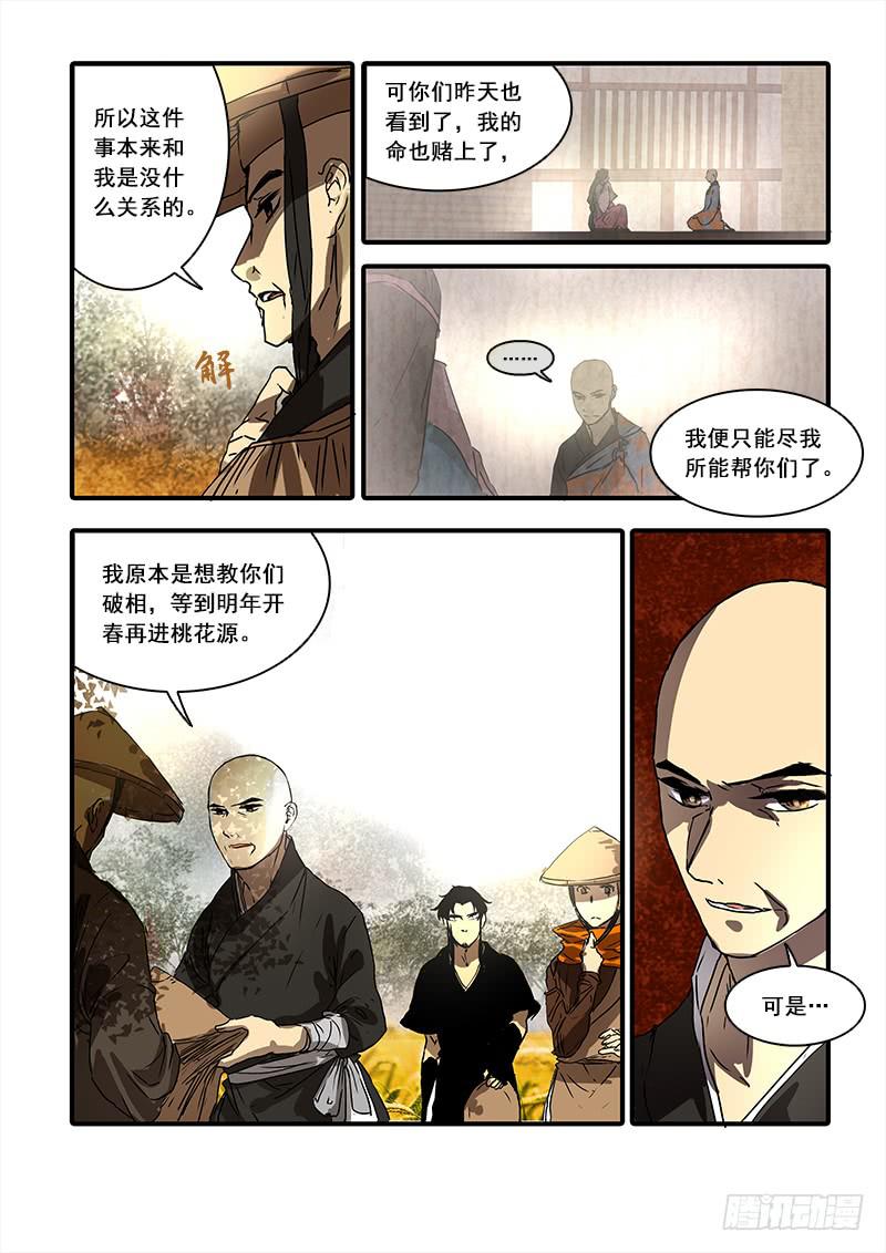 第八十六话：桃花渡(14)-第91话