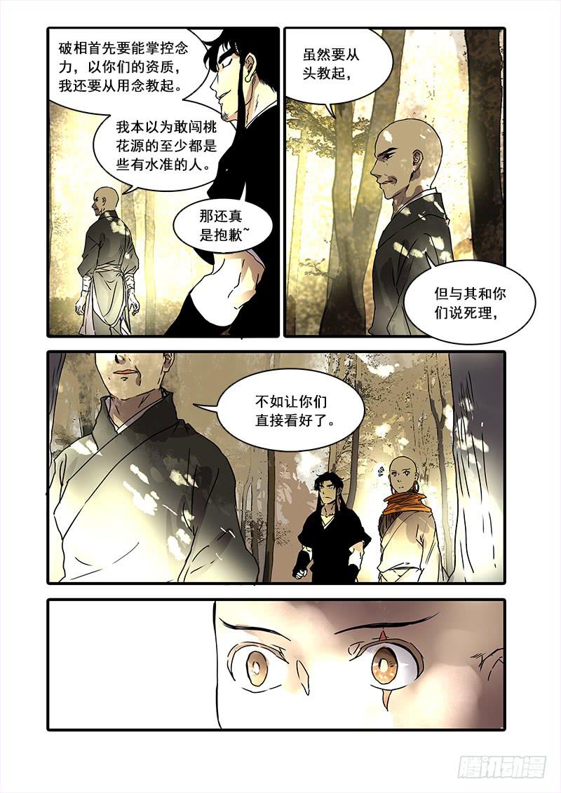 第八十六话：桃花渡(14)-第91话