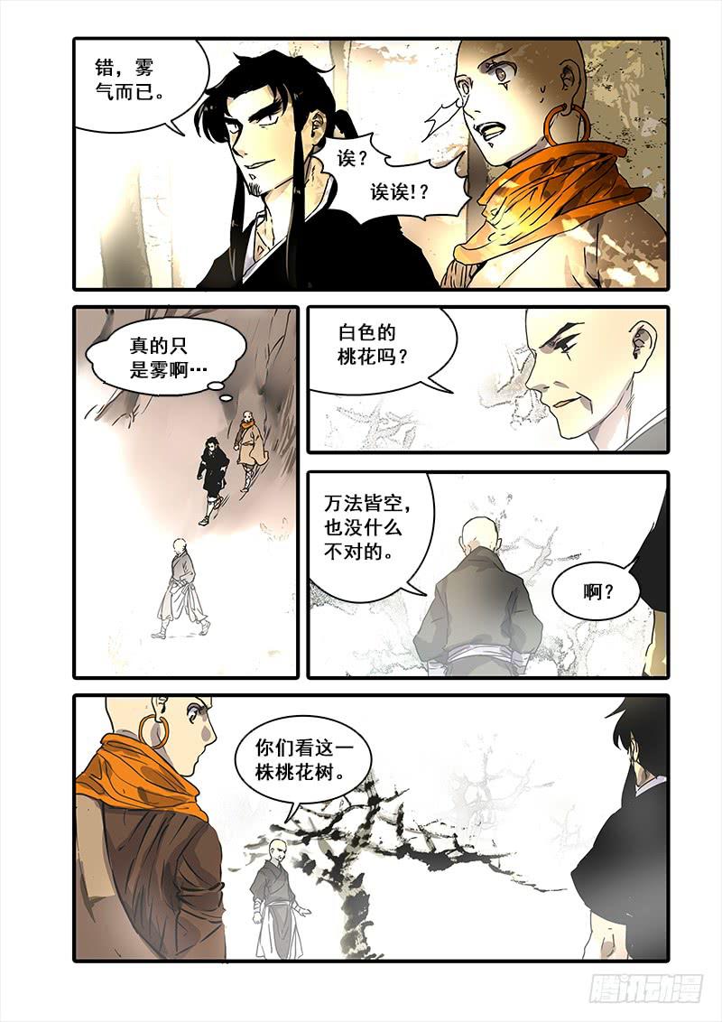 第八十六话：桃花渡(14)-第91话