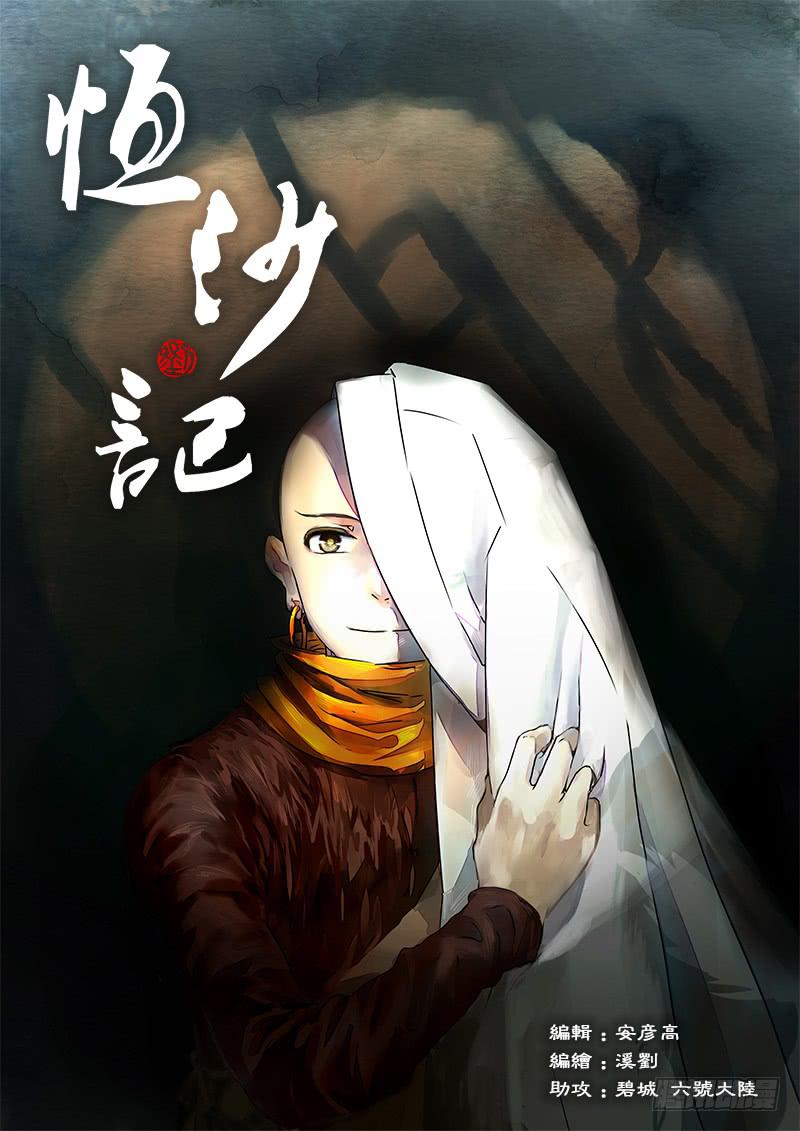 第八十八话：桃花渡(16)-第93话