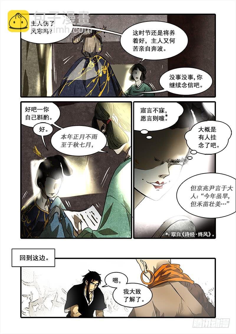 第八十八话：桃花渡(16)-第93话