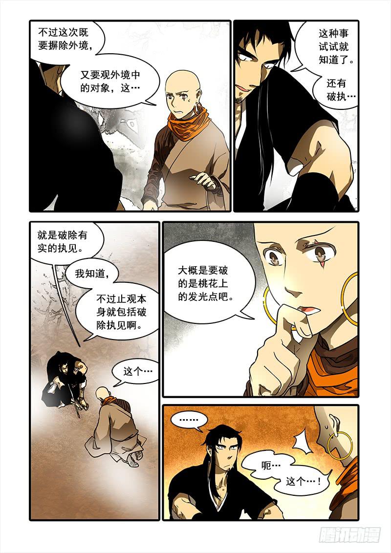 第八十八话：桃花渡(16)-第93话