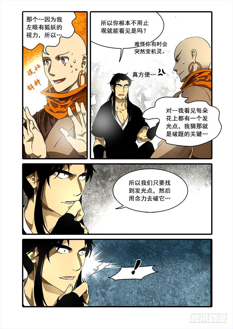 第八十八话：桃花渡(16)-第93话