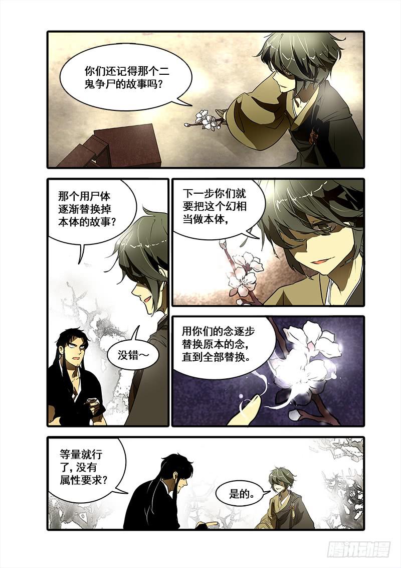 第九十话：桃花渡(18)-第95话