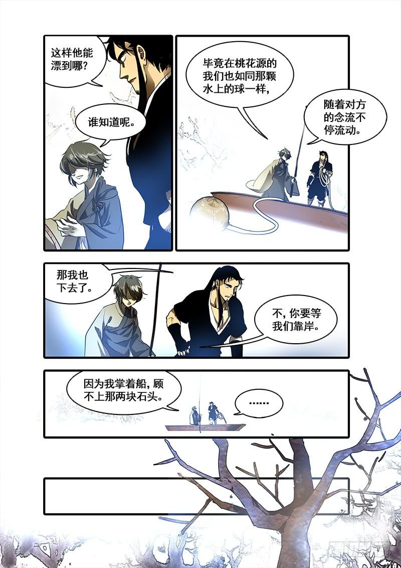 第九十二话：桃花渡(20)-第97话