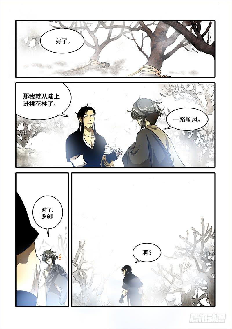 第九十二话：桃花渡(20)-第97话