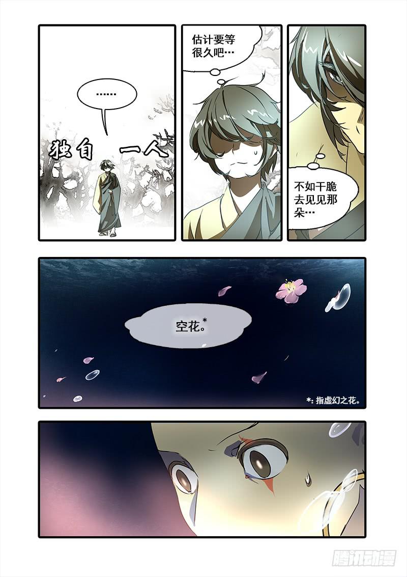 第九十二话：桃花渡(20)-第97话