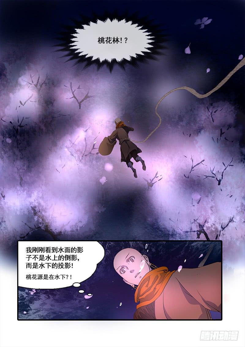 第九十二话：桃花渡(20)-第97话