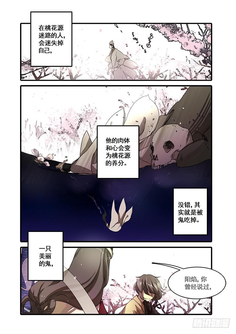 第九十四话：桃花渡(22)-第99话