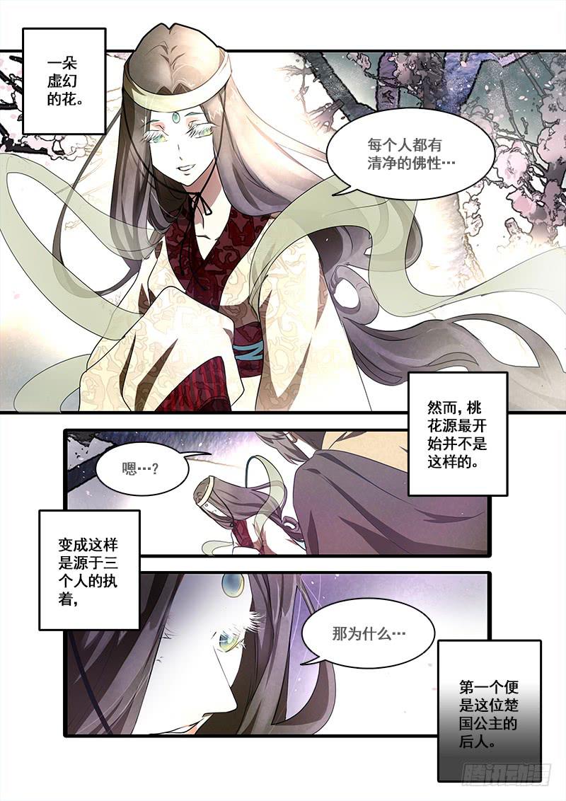 第九十四话：桃花渡(22)-第99话