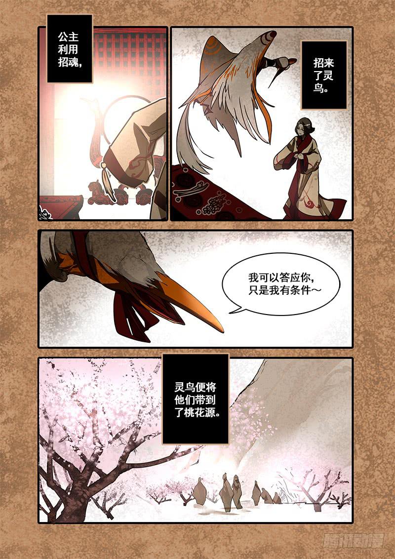 第九十四话：桃花渡(22)-第99话