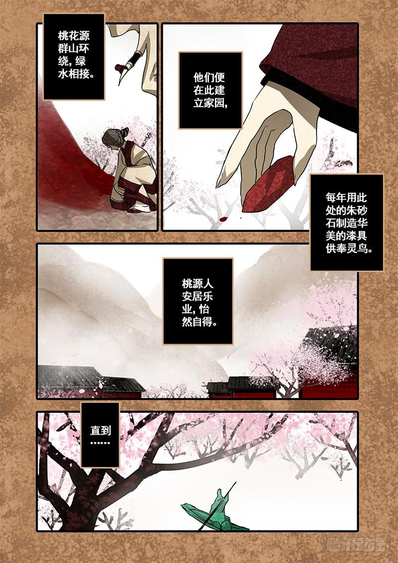 第九十四话：桃花渡(22)-第99话