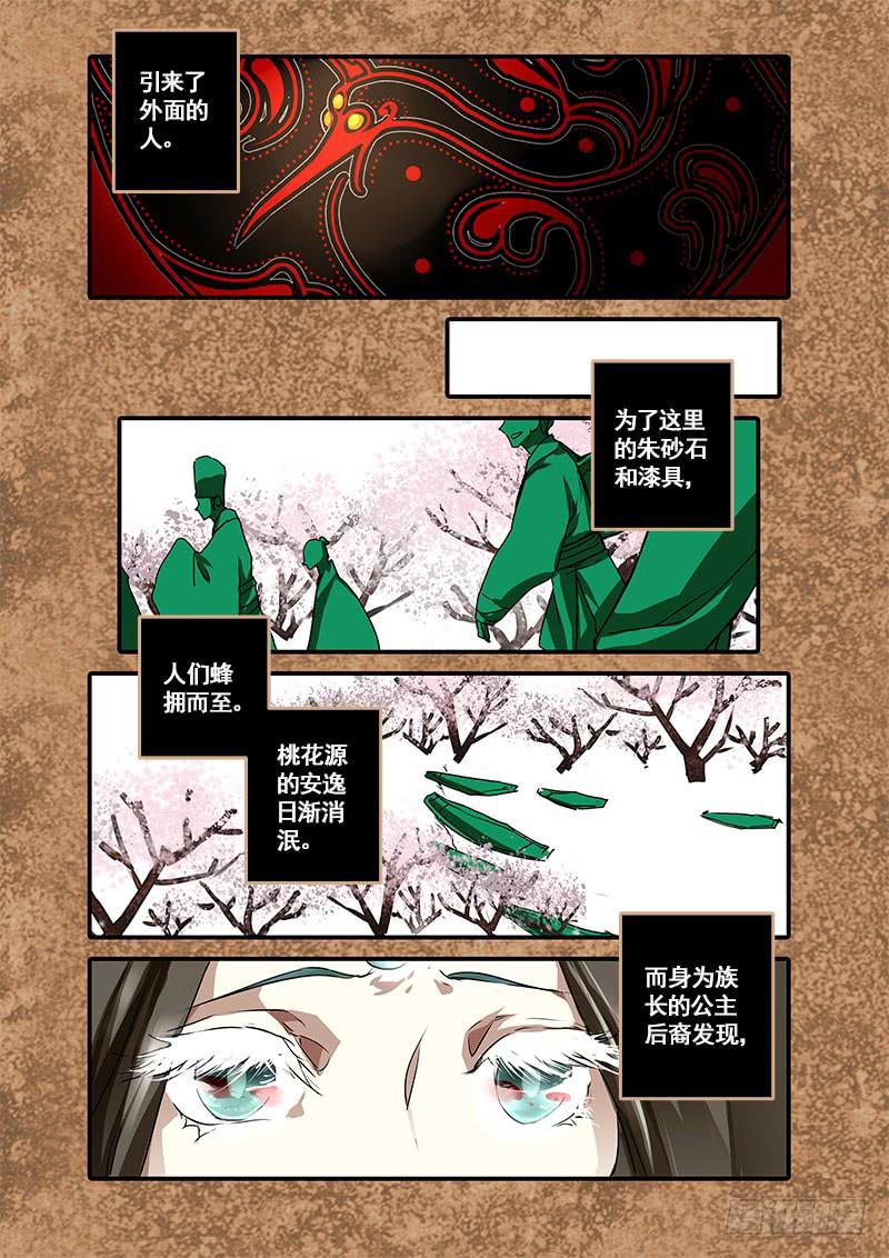 第九十四话：桃花渡(22)-第99话