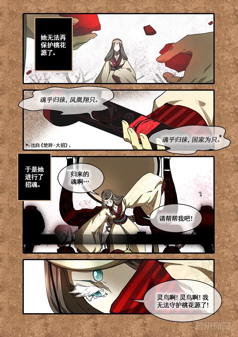 第九十四话：桃花渡(22)-第99话