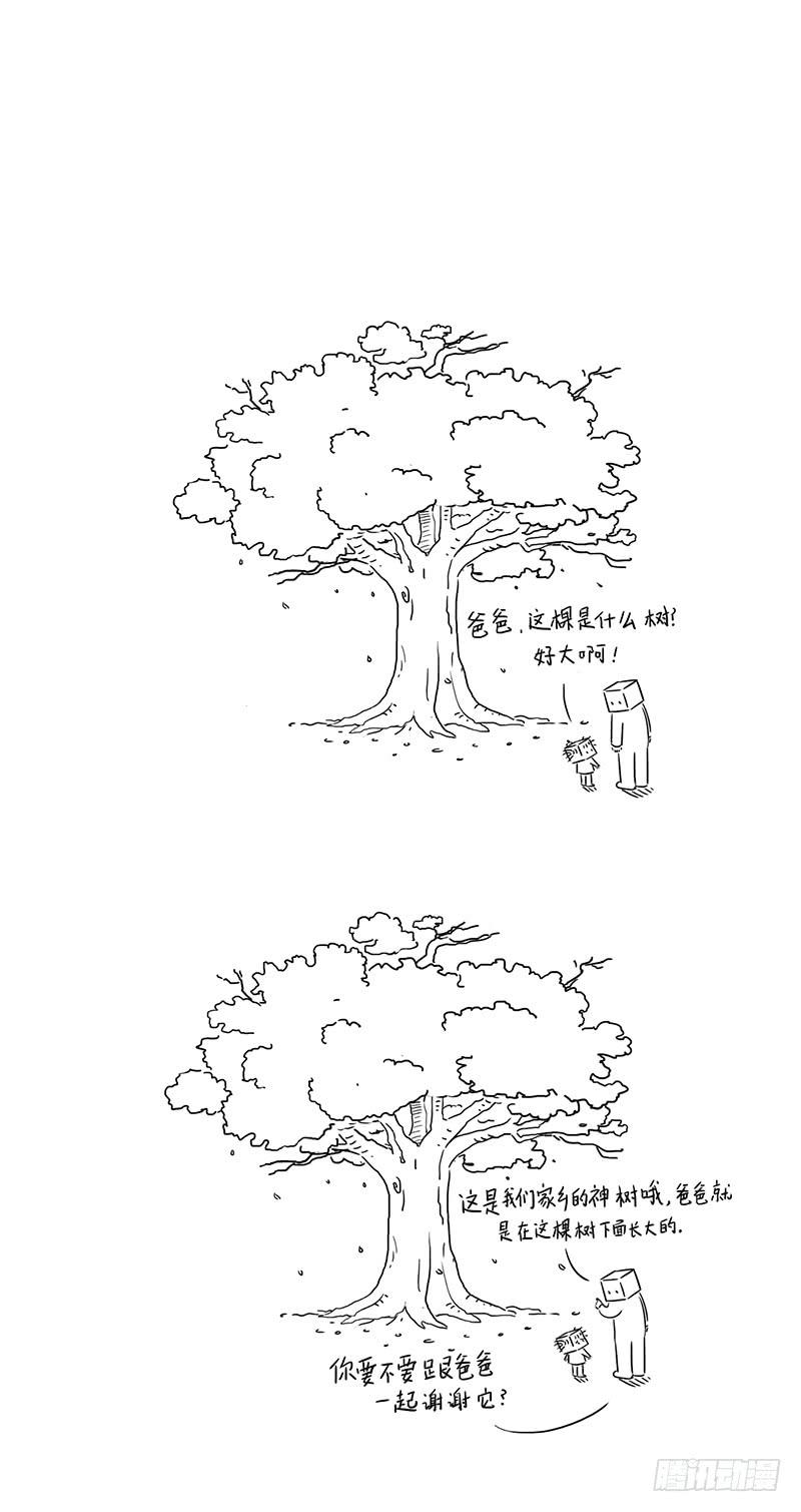 家乡的大树-第47话