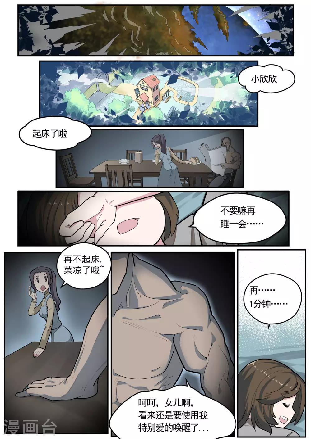 🍹核融合 第1话1 不能就这么结束 第2页
