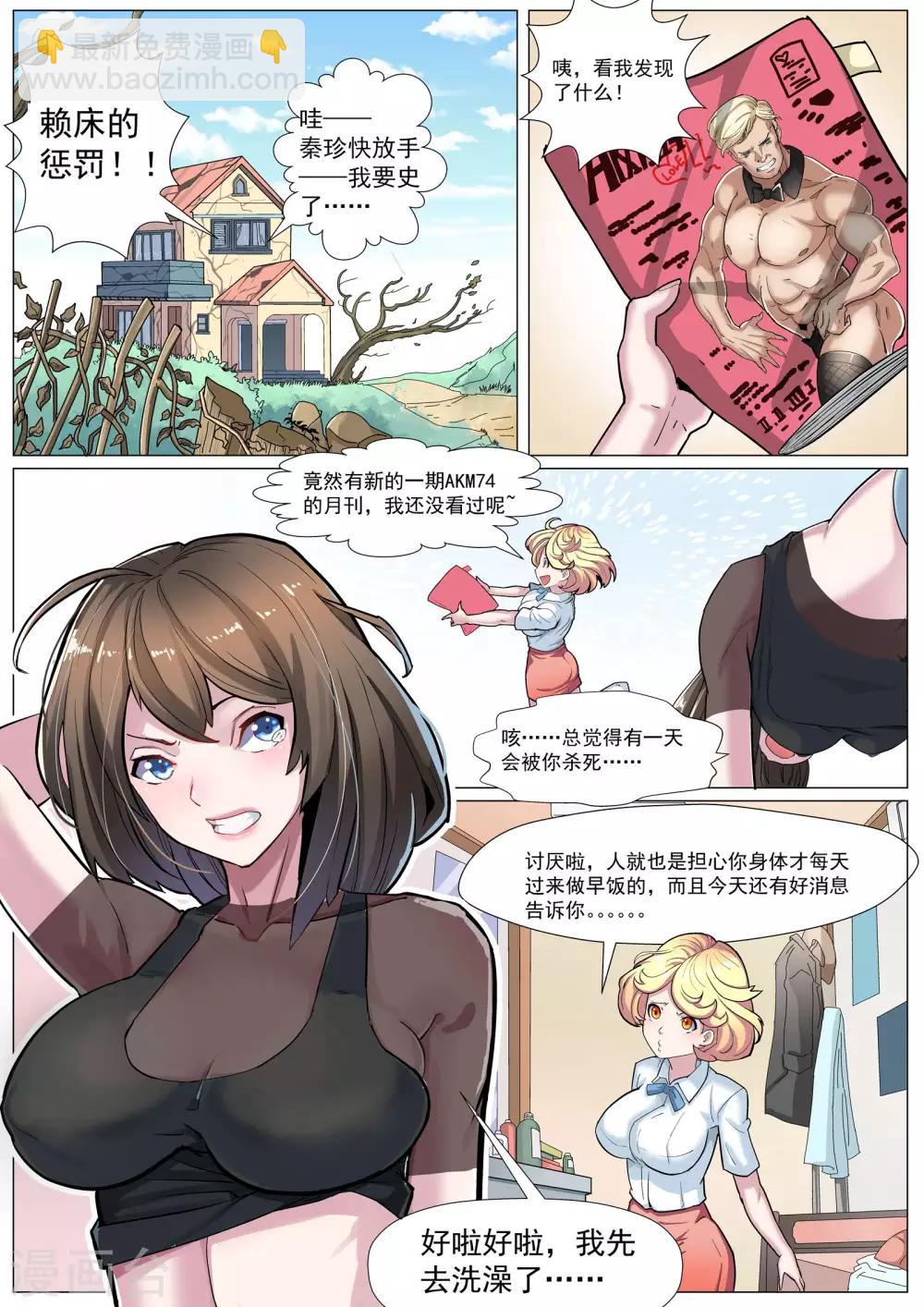 🍹核融合 第1话1 不能就这么结束 第3页