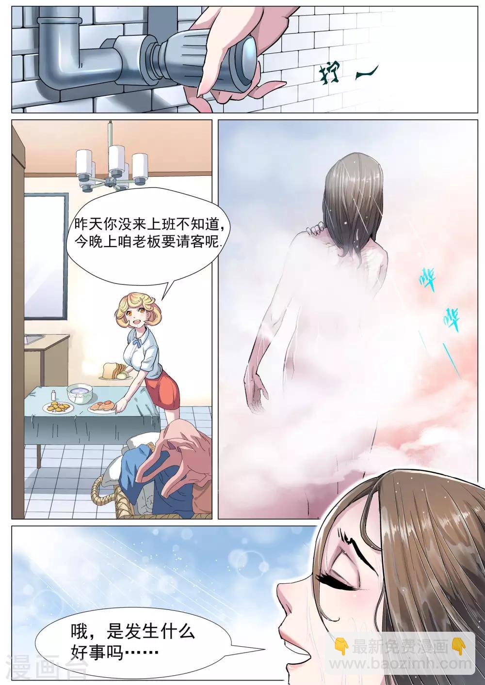 🍹核融合 第1话1 不能就这么结束 第4页