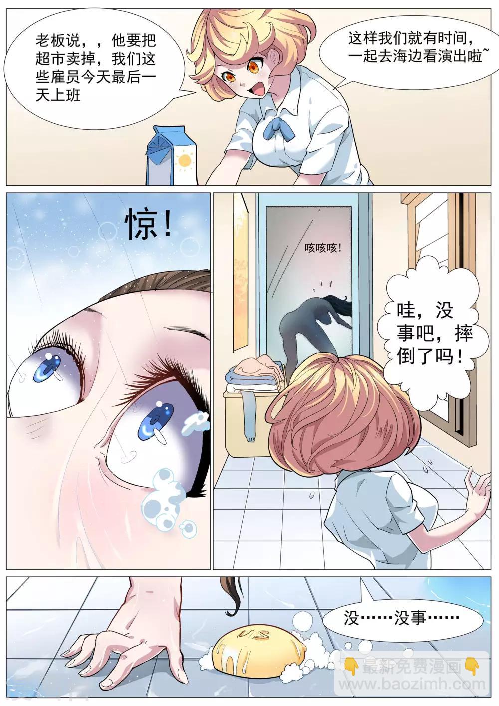 🍹核融合 第1话1 不能就这么结束 第5页