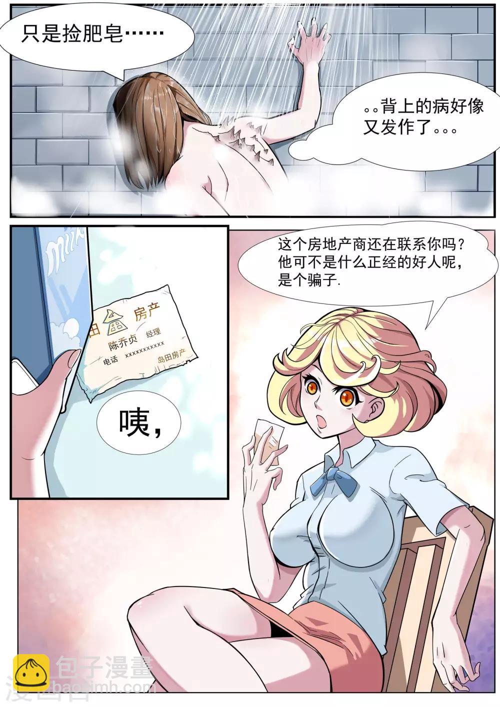 🍹核融合 第1话1 不能就这么结束 第6页