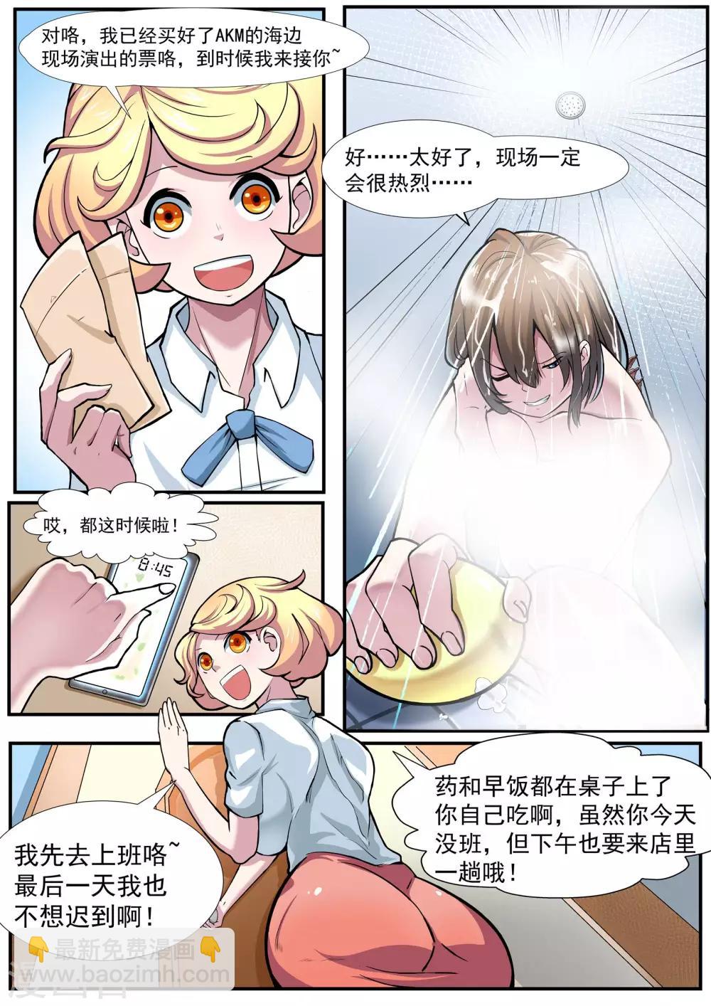🍹核融合 第1话1 不能就这么结束 第7页