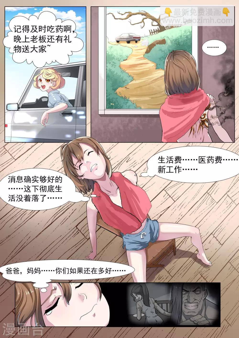 🍹核融合 第1话1 不能就这么结束 第8页