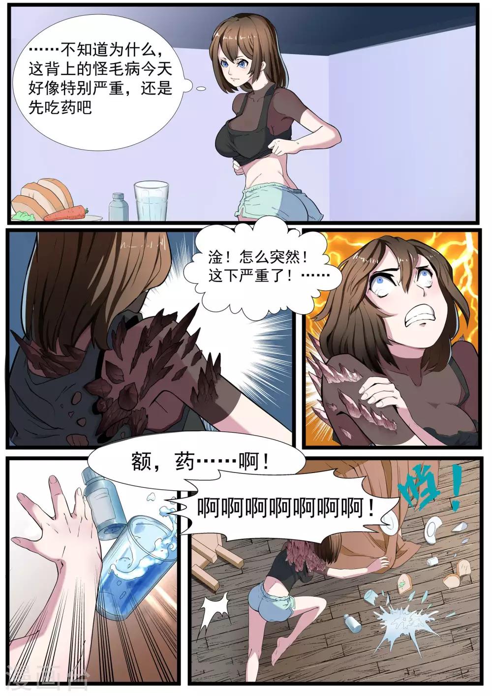 🍹核融合 第1话1 不能就这么结束 第9页
