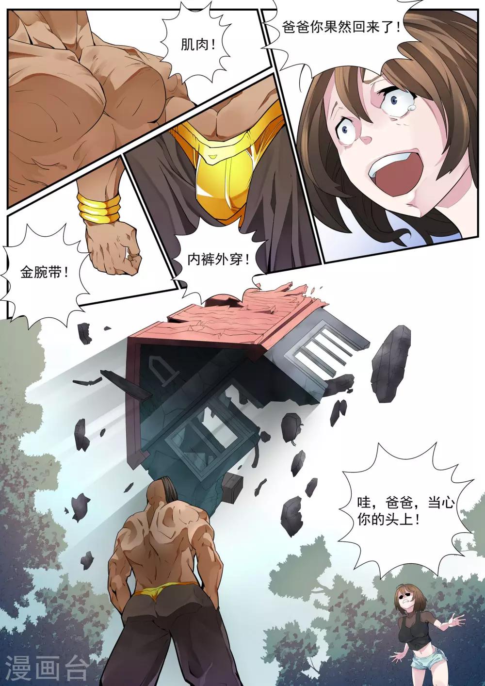 🍹核融合 第2话 破解的对策 第4页