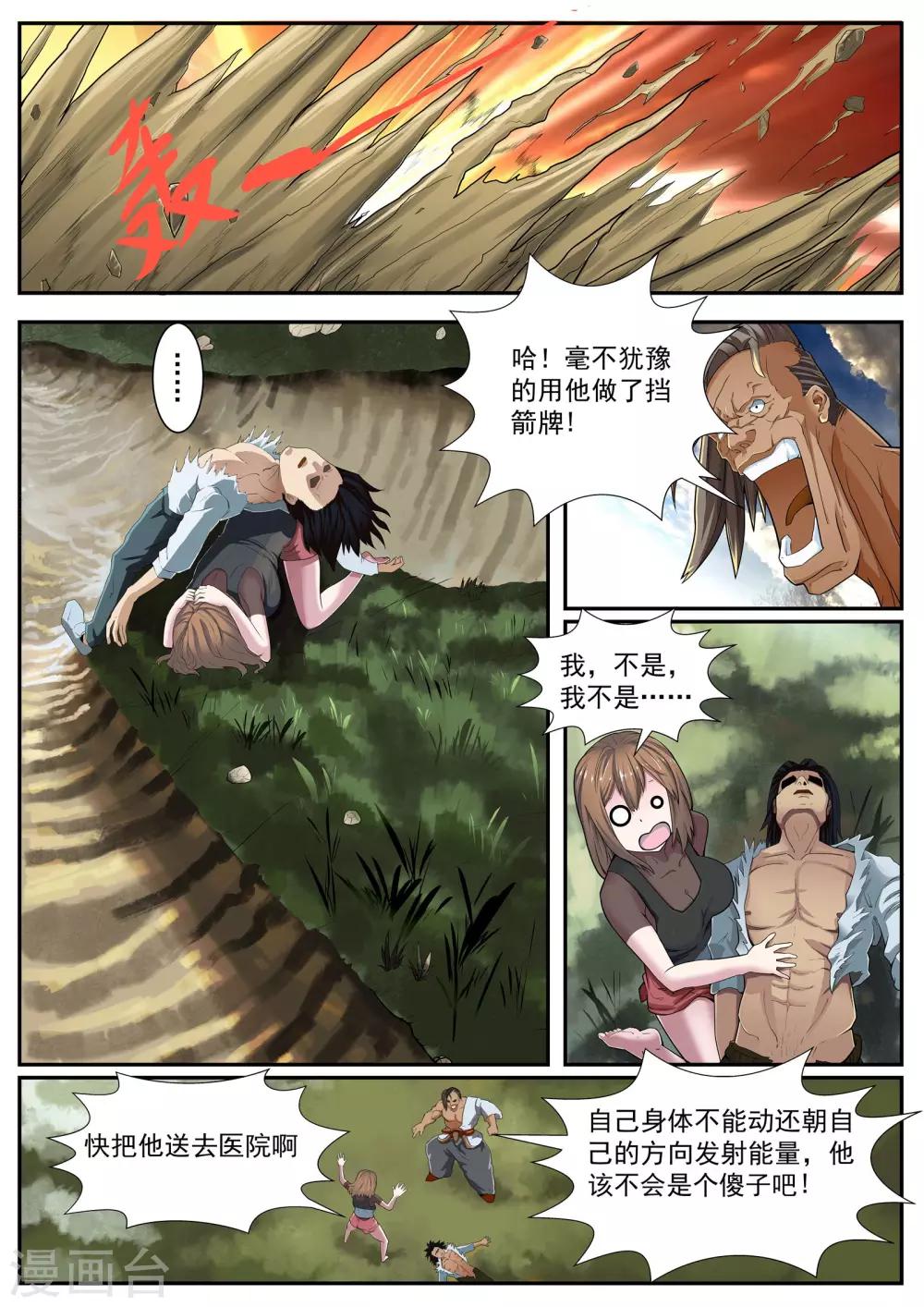 🍹核融合 第2话 破解的对策 第8页