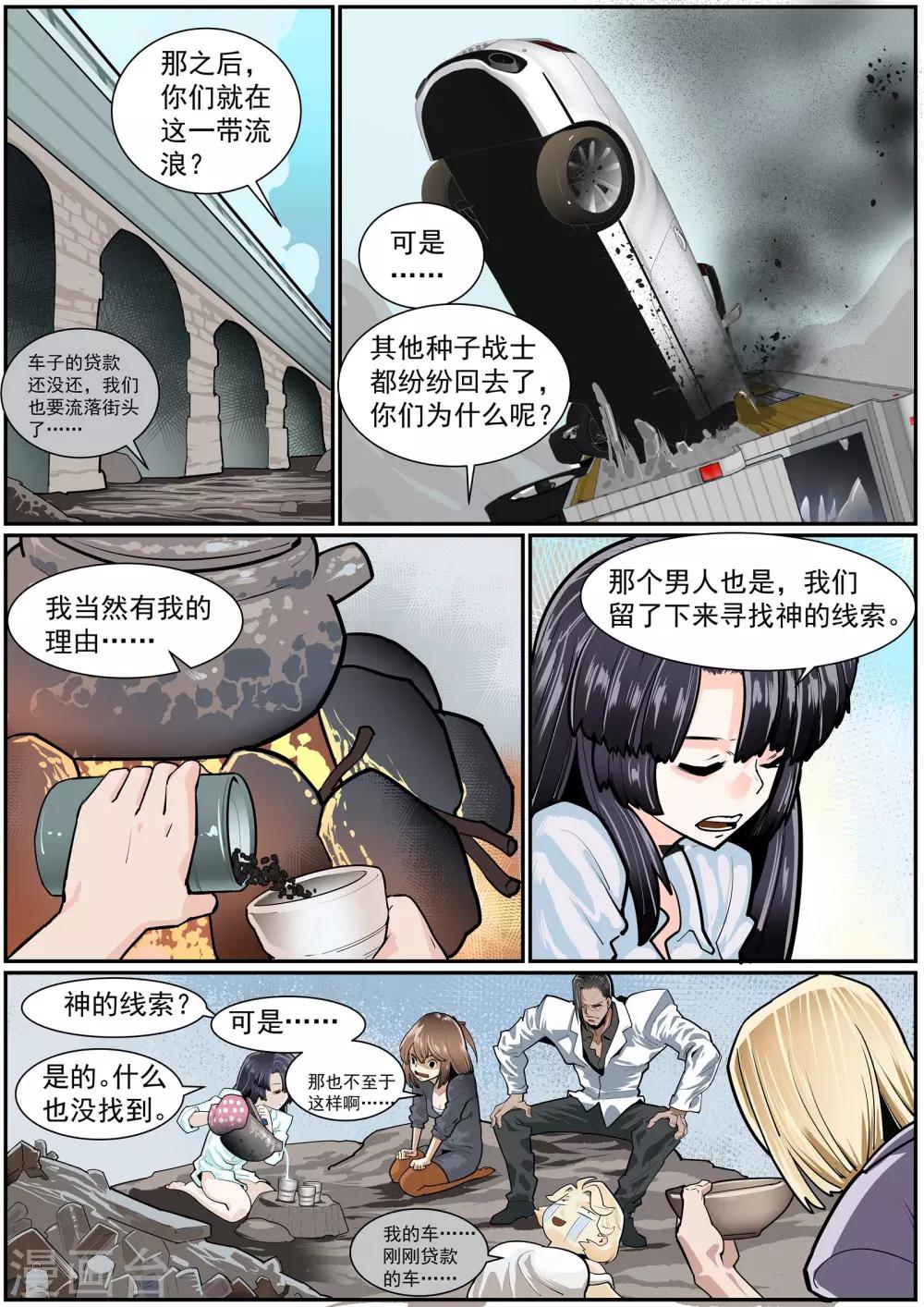 🍹核融合 第26话 刘莎的秘密 第6页