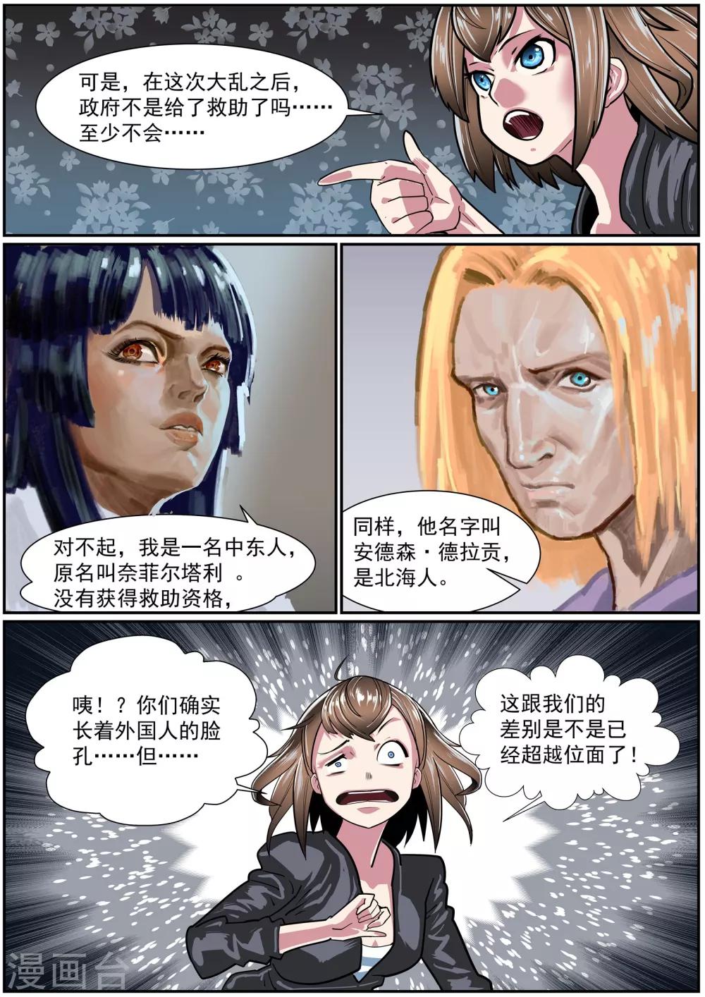 🍹核融合 第26话 刘莎的秘密 第7页