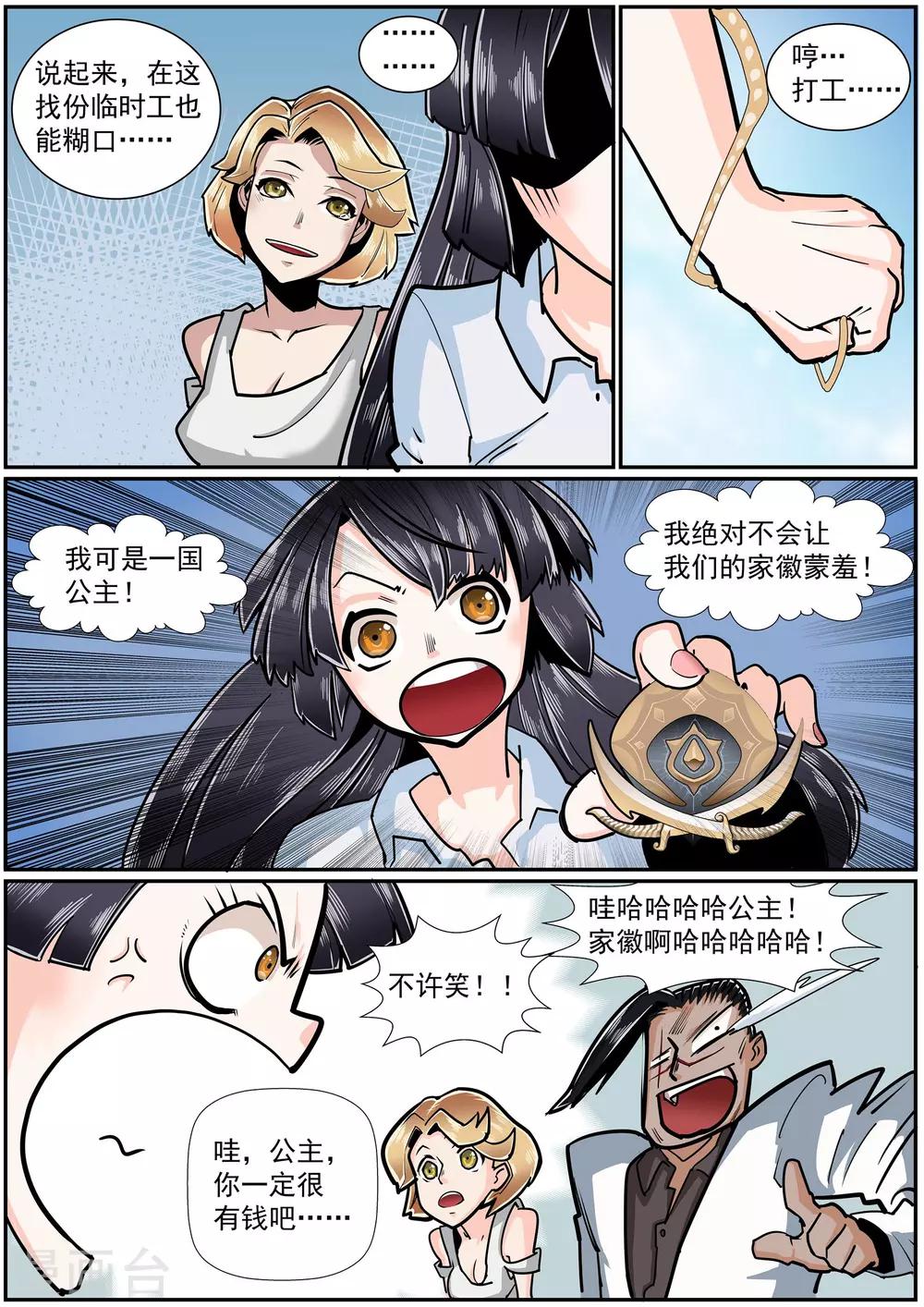 🍹核融合 第26话 刘莎的秘密 第8页