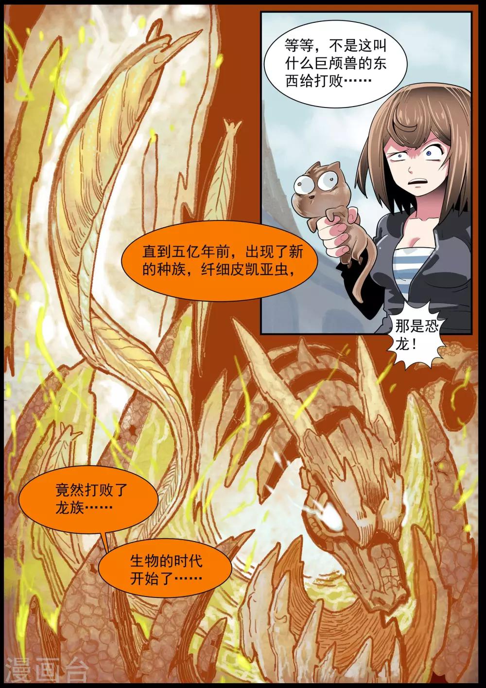 🍹核融合 第28话 龙之书其二 第3页