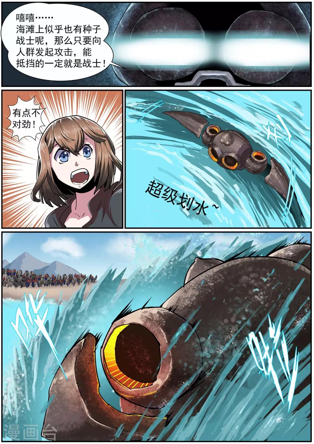 🍹核融合 第32话 黑暗降临 第10页