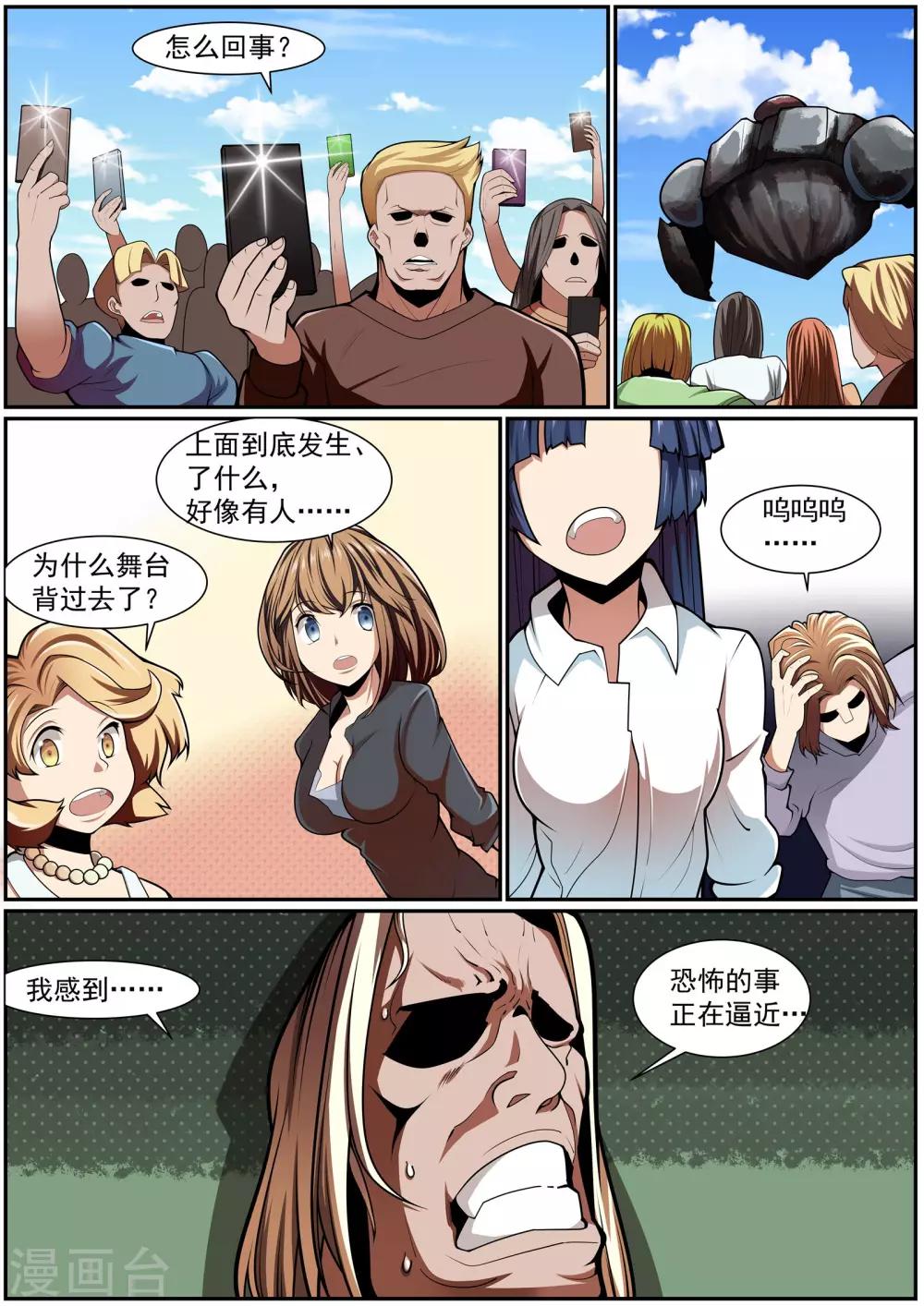 🍹核融合 第32话 黑暗降临 第5页