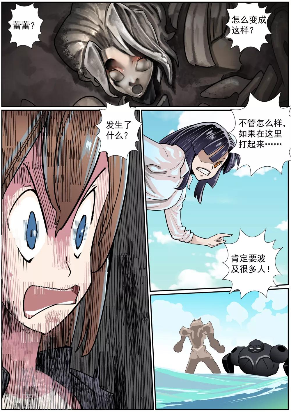 🍹核融合 第34话 不可战胜的敌人 第1页