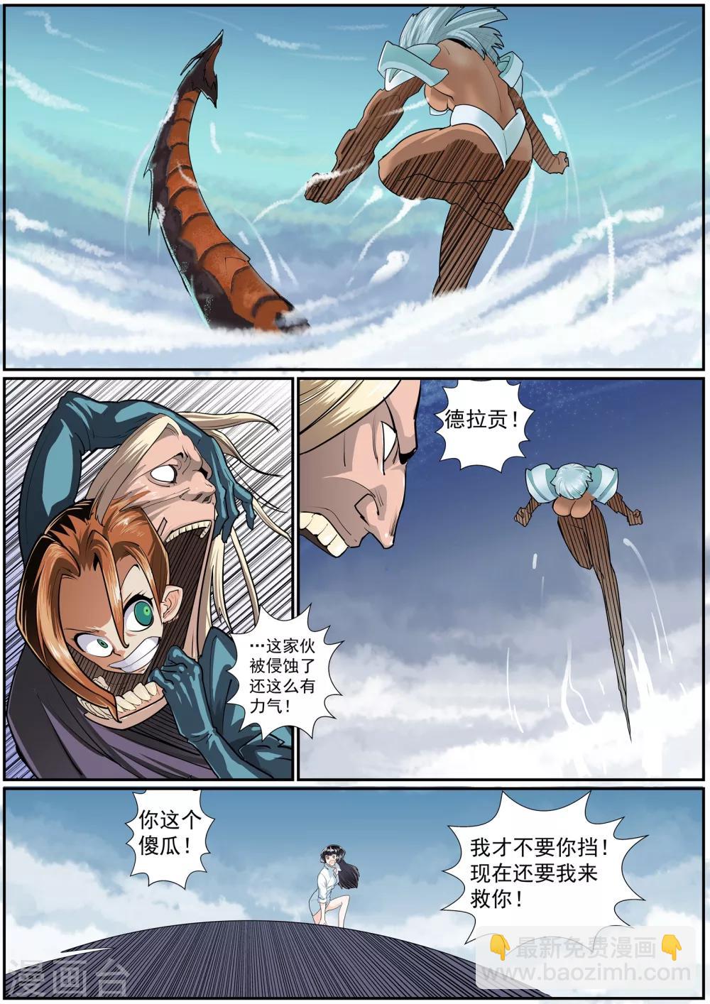 🍹核融合 第34话 不可战胜的敌人 第10页