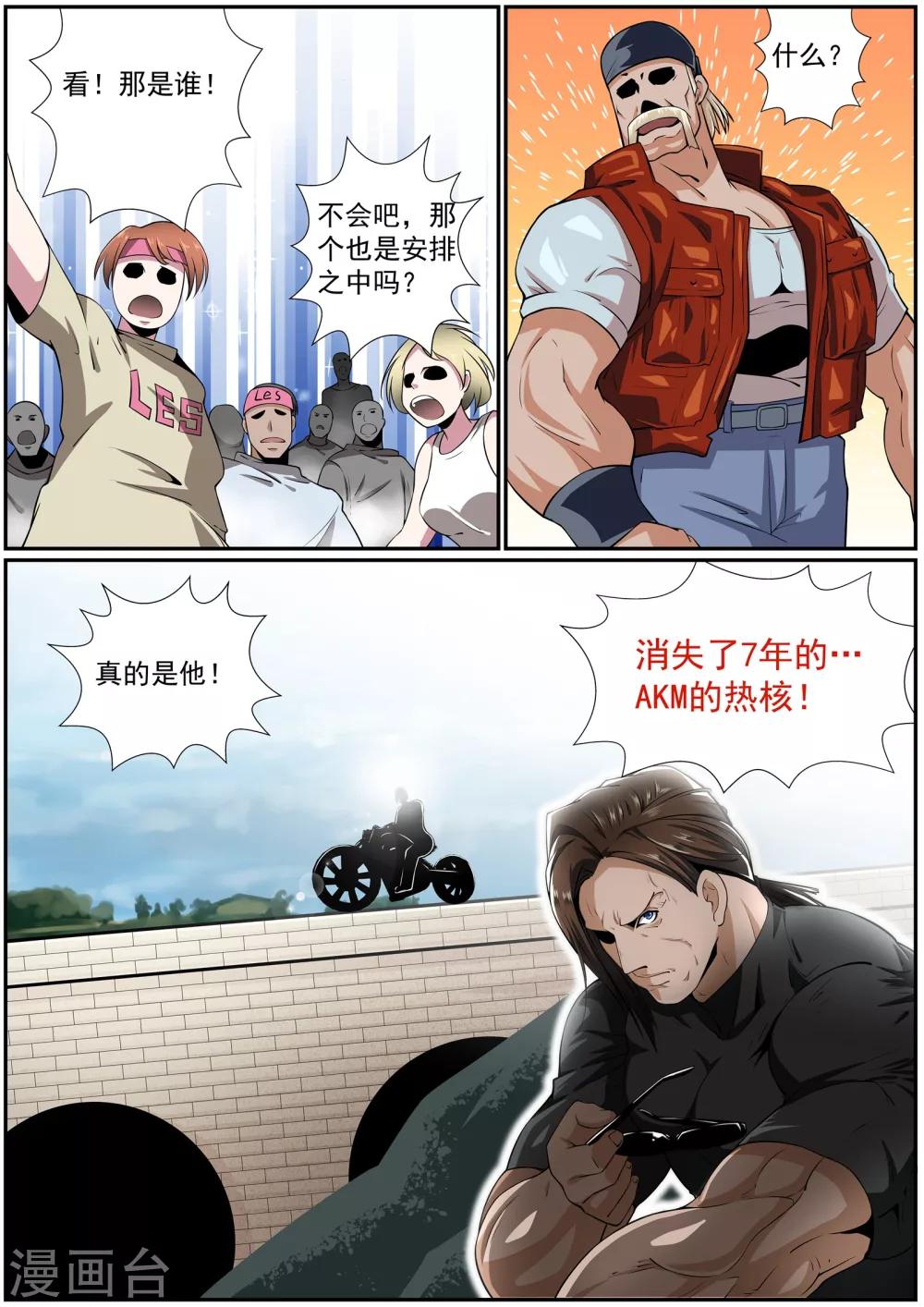 🍹核融合 第34话 不可战胜的敌人 第2页