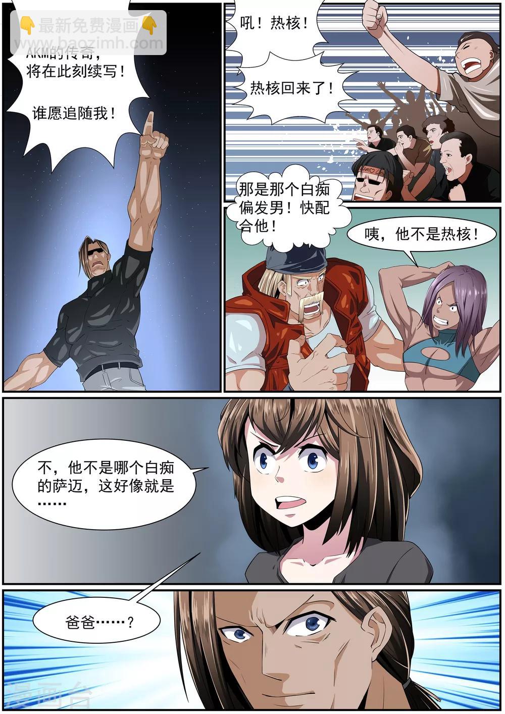 🍹核融合 第34话 不可战胜的敌人 第3页