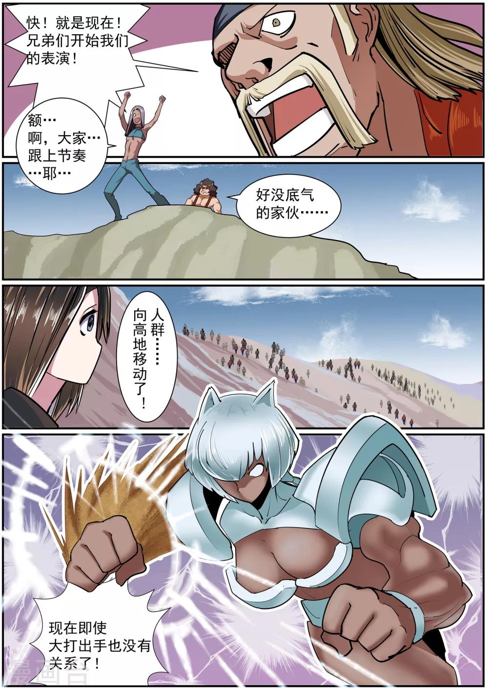 🍹核融合 第34话 不可战胜的敌人 第4页