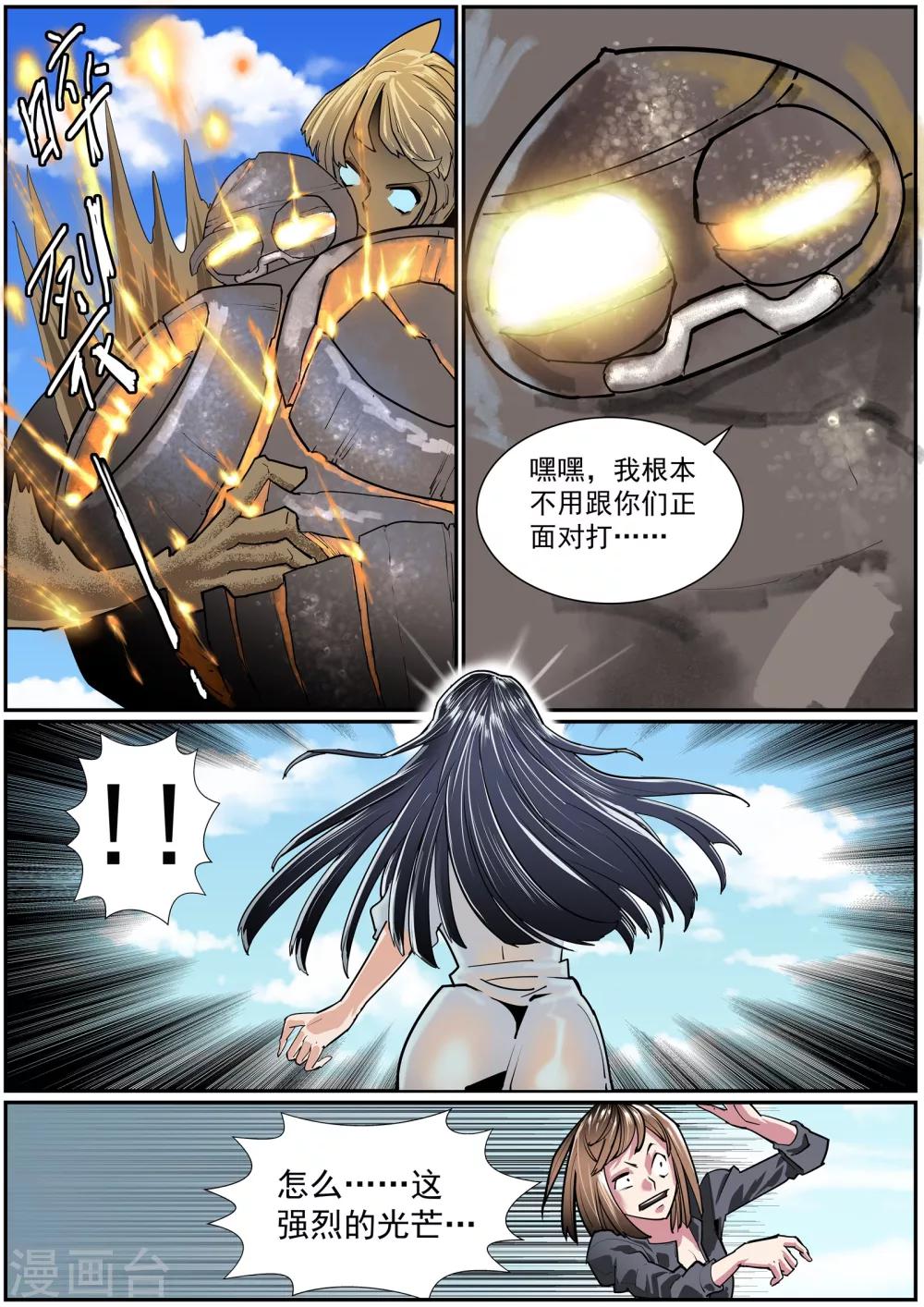 🍹核融合 第34话 不可战胜的敌人 第6页