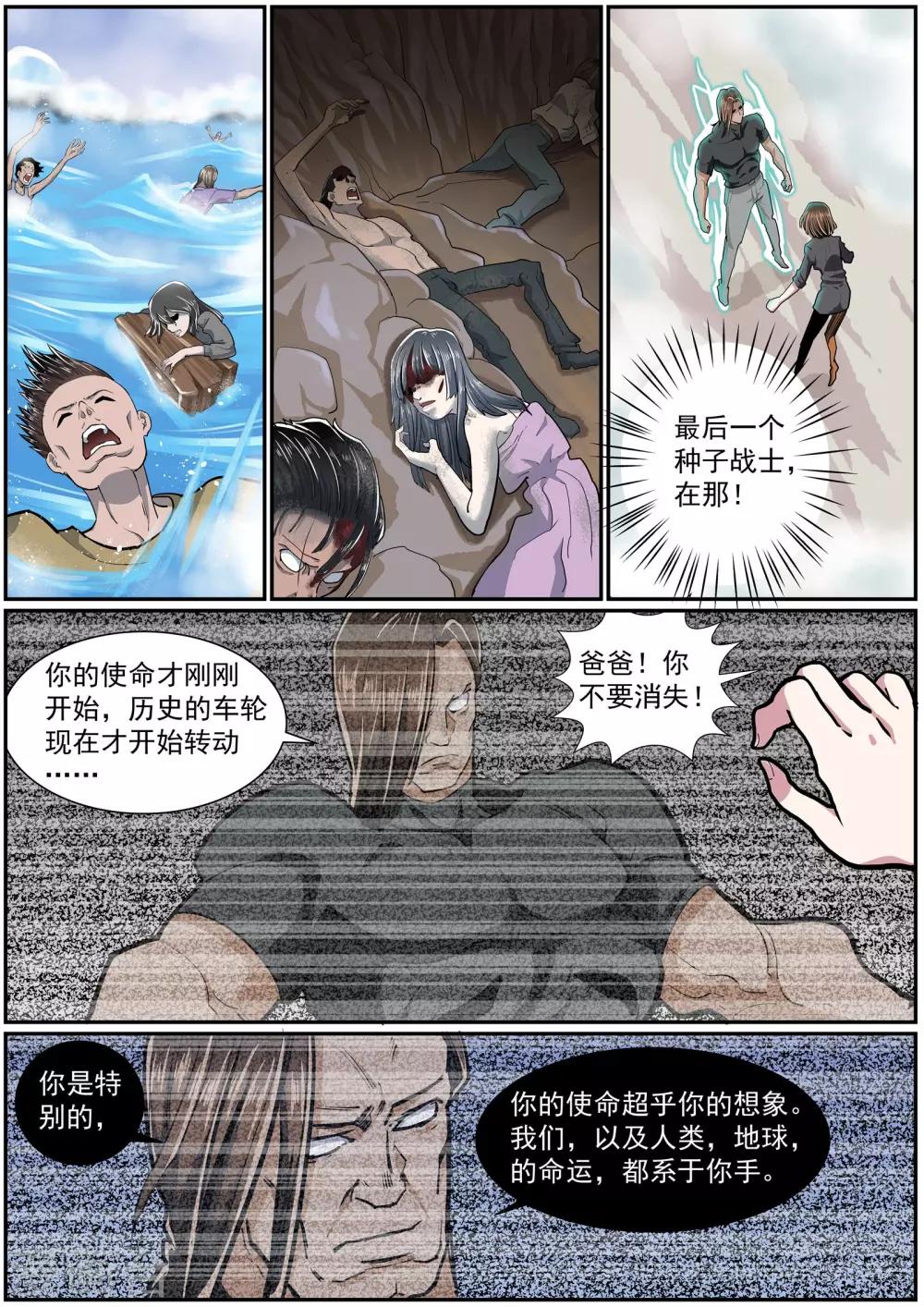 🍹核融合 第36话 阿尔法突袭 第1页