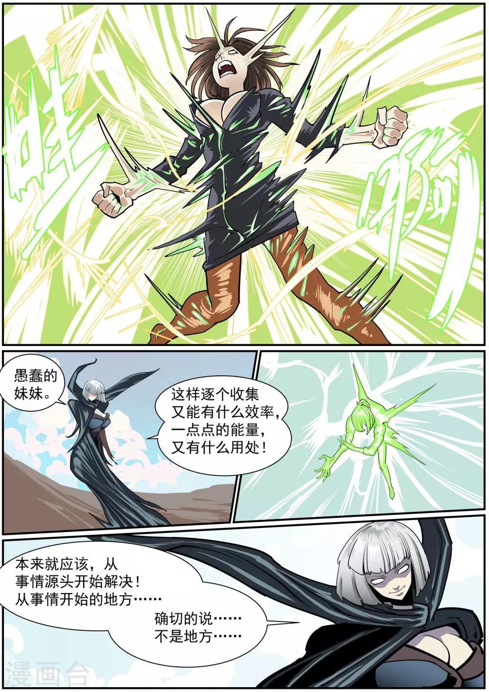 🍹核融合 第36话 阿尔法突袭 第3页