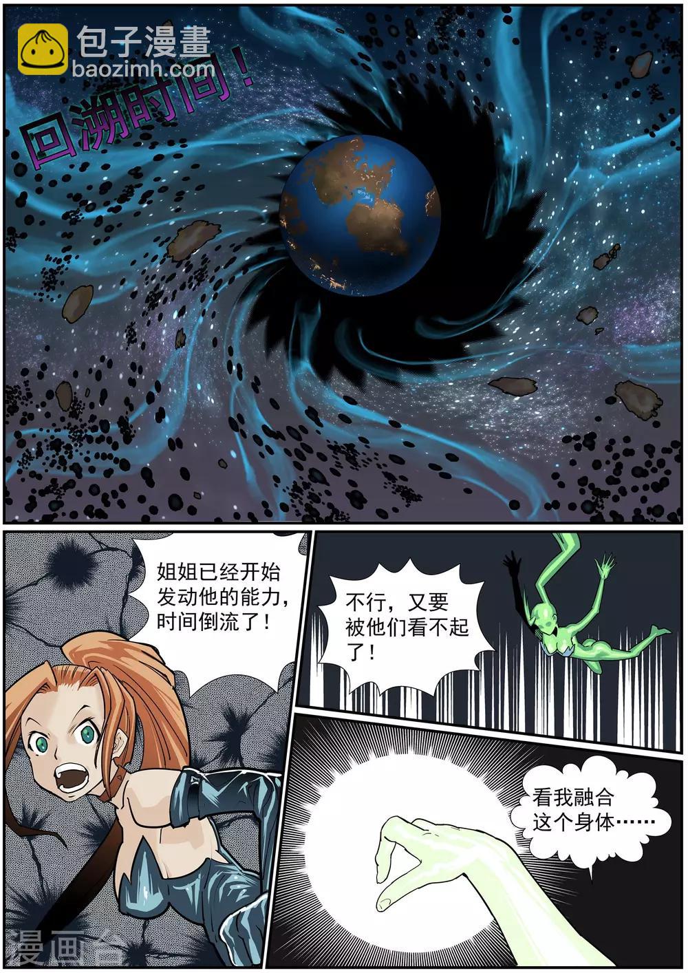 🍹核融合 第36话 阿尔法突袭 第5页