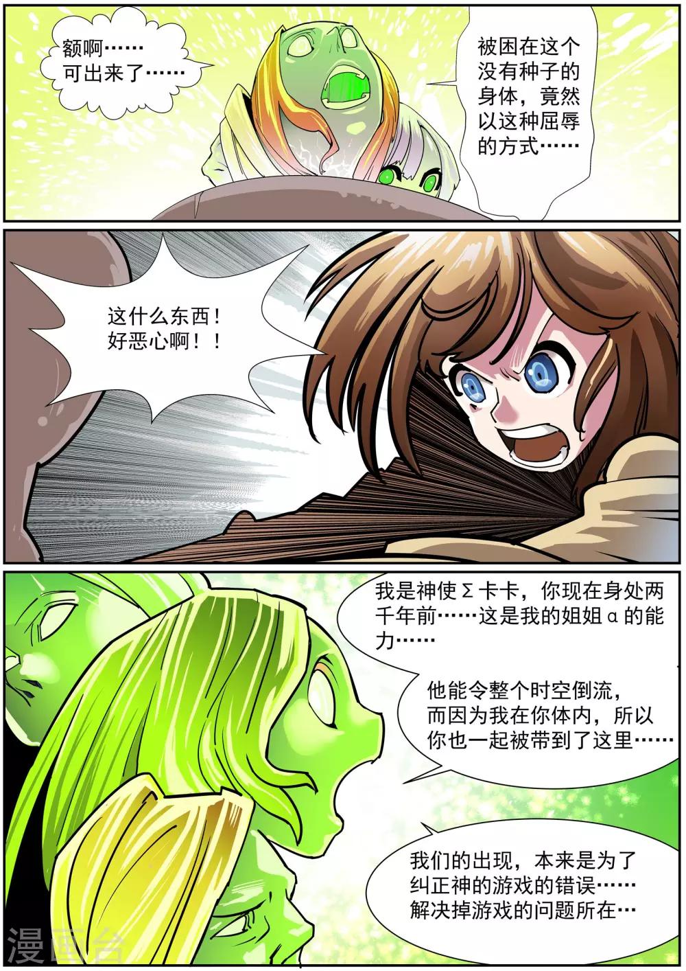 🍹核融合 第38话 兵临城下 第2页