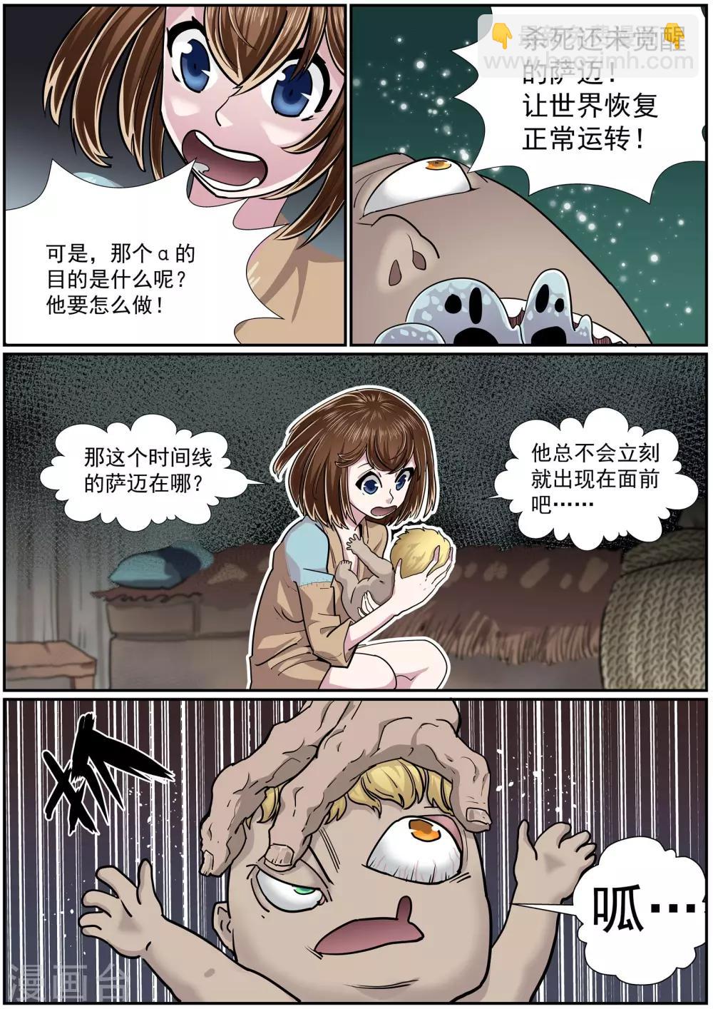 🍹核融合 第38话 兵临城下 第3页