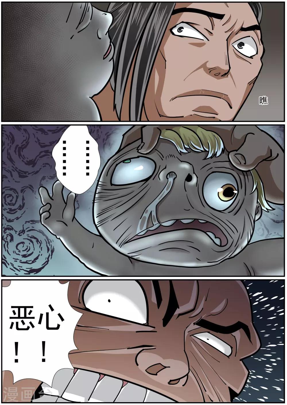 🍹核融合 第38话 兵临城下 第5页