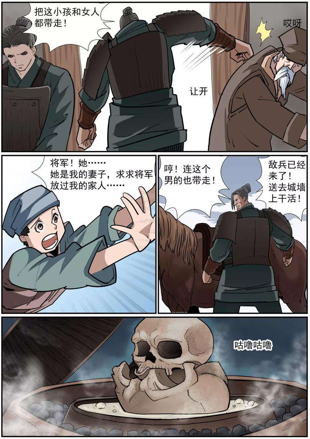🍹核融合 第38话 兵临城下 第8页